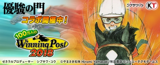 ���������꡼ No.001�Υ���ͥ������ / ��100���ͤ�Winning Post�פǶ���̡���ͥ�٤���פȤΥ���ܤ��������鳫��