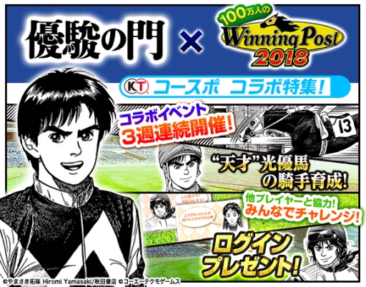 ���������꡼ No.002�Υ���ͥ������ / ��100���ͤ�Winning Post�פǶ���̡���ͥ�٤���פȤΥ���ܤ��������鳫��