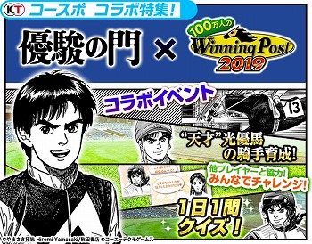 画像ギャラリー No.002のサムネイル画像 / 「100万人のWinning Post」シリーズ,マンガ「優駿の門」とのコラボを開始