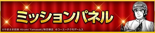 画像ギャラリー No.004のサムネイル画像 / 「100万人のWinning Post」シリーズ,マンガ「優駿の門」とのコラボを開始