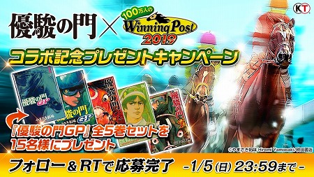 画像ギャラリー No.006のサムネイル画像 / 「100万人のWinning Post」シリーズ,マンガ「優駿の門」とのコラボを開始