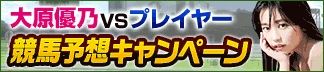 画像ギャラリー No.004のサムネイル画像 / 「100万人のWinning Post」シリーズ9周年を記念して,大原優乃さんとのコラボイベントが開催