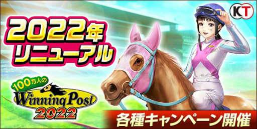 画像ギャラリー No.001のサムネイル画像 / 「100万人のWinning Post」,新秘書“竜胆しおり”登場を含む2022年リニューアルを実施