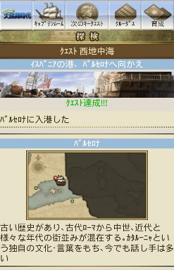 画像ギャラリー No.013のサムネイル画像 / 「100万人の大航海時代」,本日フィーチャーフォン/Android版「Mobage」でサービス開始。各種キャンペーンも実施