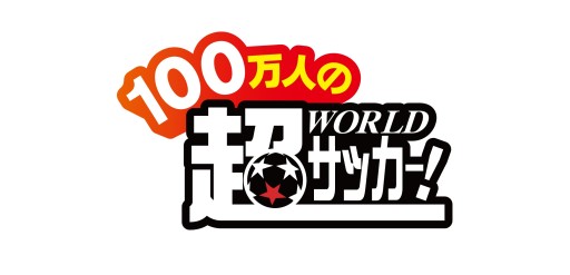 ���������꡼ No.002�Υ���ͥ������ / ��������륵�å����������100���ͤ�ĶWORLD���å������ס�GREE���ۿ�