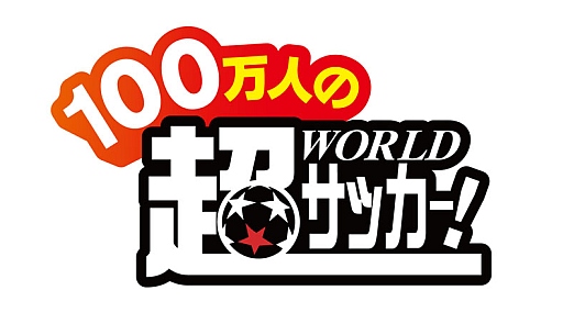 ���������꡼ No.001�Υ���ͥ������ / ��100���ͤ�ĶWorld���å������פ���˥塼���롣���ꥫ���ɤϤ��٤Ƽ¼̤�