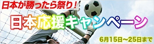 画像集#004のサムネイル/「100万人の超WORLDサッカー!」ブラジル大会応援キャンペーンを実施中
