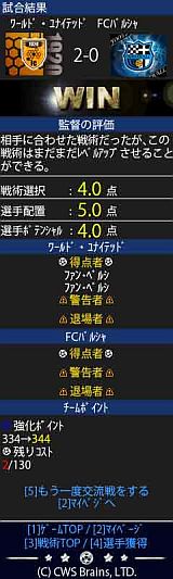 100万人の超Worldサッカー!