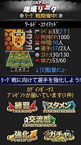 100万人の超Worldサッカー!