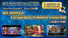BLAZBLUEץ꡼ǿBLAZBLUE CONTINUUM SHIFT EXTENDפPS Vita/PS3/Xbox 36032011ǯߤȯ