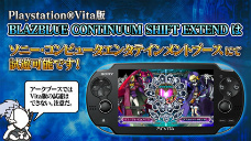 #014Υͥ/BLAZBLUEץ꡼ǿBLAZBLUE CONTINUUM SHIFT EXTENDפPS Vita/PS3/Xbox 36032011ǯߤȯ