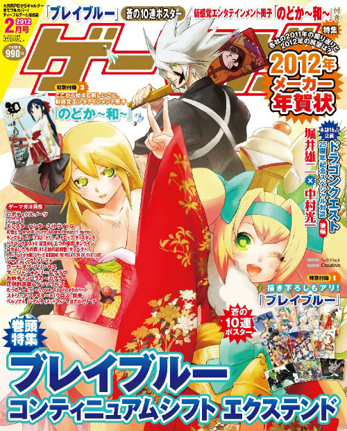 ꡼ No.012 | ֥ޥ2012ǯ2椬ȯ䡣ɽƬýϡBLAZBLUE CONTINUUM SHIFT EXTENDפϿˡ10Ϣݥ