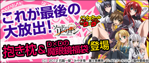 画像ギャラリー No.003のサムネイル画像 / 「ソードオブリベリオン」奇抜なデザインのコラボアイテム「D×D魔眼鏡」が登場