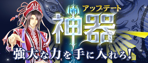画像ギャラリー No.003のサムネイル画像 / 「ソードオブリベリオン」,新機能「神器」が明日実装。2種類の新イベントも