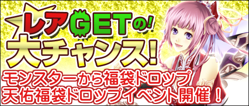 画像ギャラリー No.001のサムネイル画像 / 「ソードオブリベリオン」,レアアイテムが手に入る「福袋ドロップ」イベント開催