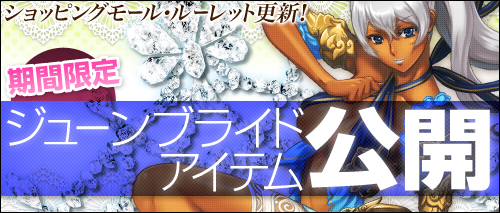 画像ギャラリー No.001のサムネイル画像 / 「ソードオブリベリオン」,“ジューンブライド”をテーマにしたアイテムを追加