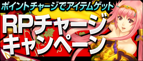 画像ギャラリー No.001のサムネイル画像 / 「ソードオブリベリオン」RPチャージでレアアイテムがもらえるキャンペーン
