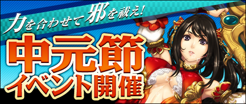 画像ギャラリー No.002のサムネイル画像 / 「ソードオブリベリオン」,イベント「中元節」を開催。聞香を供えて報酬をもらおう