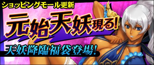 画像ギャラリー No.001のサムネイル画像 / 「ソードオブリベリオン」,元始天妖が出る「天妖降臨福袋」がモールに登場