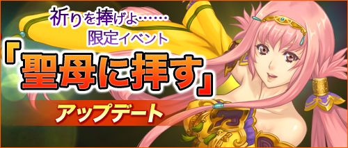 画像ギャラリー No.001のサムネイル画像 / 「ソードオブリベリオン」,期間限定イベント「聖母に拝す」が9月27日から開催