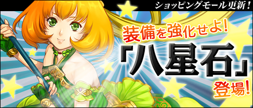 画像ギャラリー No.001のサムネイル画像 / 「ソードオブリベリオン」装備を一気に+8まで強化できる「八星石」が登場