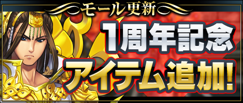 画像ギャラリー No.001のサムネイル画像 / 「ソードオブリベリオン」,さらなる1周年記念アイテムがラインナップに追加