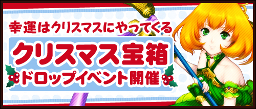 画像ギャラリー No.001のサムネイル画像 / 「ソードオブリベリオン」,クリスマスイベントに参加して秘伝書を手に入れよう
