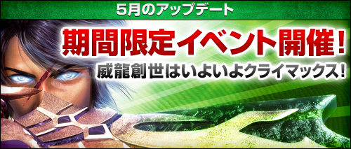 画像ギャラリー No.001のサムネイル画像 / 「ソードオブリベリオン」期間限定イベント開始&威龍創世クエスト最終章開放