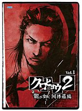 画像ギャラリー No.002のサムネイル画像 / 「クロヒョウ2 龍が如く 阿修羅編」実写TVドラマのDVDボックスが8月2日に発売