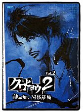 画像ギャラリー No.003のサムネイル画像 / 「クロヒョウ2 龍が如く 阿修羅編」実写TVドラマのDVDボックスが8月2日に発売