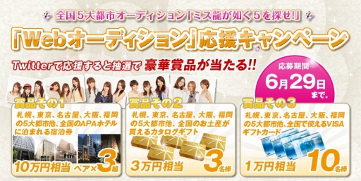 ���������꡼ No.002�Υ���ͥ������ / ��ζ��ǡ��5�ʲ��ˡס������ǥ��������֥ߥ�ζ��ǡ��5��õ�����פǱ��祭���ڡ��󤬳��š�������Twitter�Ǳ��礹��ȡ���ھ��ʤ�������������