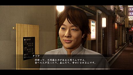 龍が如く5 夢 叶えし者 イタリアンシェフの川越達也さんが本人とそっくりなシェフ タツヤ 役として出演することが決定 メイキング映像も公開に