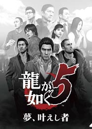 画像ギャラリー No.002のサムネイル画像 / 「龍が如く5 夢、叶えし者」全国店頭体験会が10月20日にスタート。一部店舗では「龍が如く」シリーズで総合監督を務める名越稔洋氏のサイン会も実施