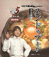 ���������꡼ No.016�Υ���ͥ������ / ��ζ��ǡ��5�פȰ�ƣ�鿩�ʤΥ���ܥ졼�����ȯ����ȯɽ���ݡ��ȡ���ۥ����ռ��餬���ꥸ�ʥ��˥塼��Ҳ�