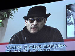 画像ギャラリー No.011のサムネイル画像 / 「龍が如く5 夢、叶えし者」の完成披露記者会見をレポート。哀川 翔さん,大東駿介さん,徳重 聡さん,奥田瑛二さん,黒田崇矢さんら豪華出演陣が登場