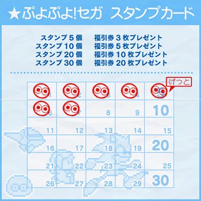 画像ギャラリー No.003のサムネイル画像 / 「★ぷよぷよ!セガ」で「龍が如く5」などが当たるおみくじキャンペーンを開催