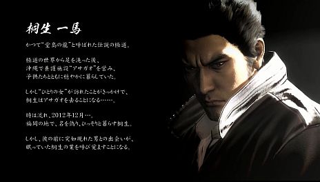 龍が如く5 夢、叶えし者」,データインストール時に一度だけ流れる映像