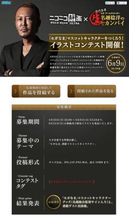 画像ギャラリー No.003のサムネイル画像 / 名越稔洋氏がMCを務める番組「セガなま」のマスコットキャラクターを募集