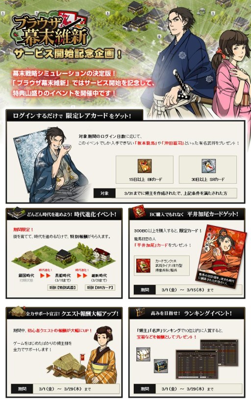 画像ギャラリー No.001のサムネイル画像 / 「ブラウザ幕末維新」,ゲームサイト「リアルワールド」に登場。イベントを開催