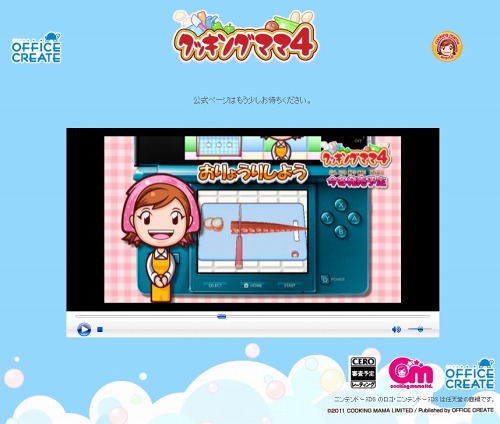 シリーズ最新作「クッキングママ 4」,オフィスクリエイトから