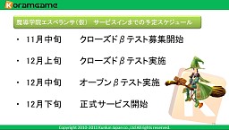 ꡼ No.024 | TGS 2011ܡMMORPGƳرڥ󥵡פȯɽɦ¥ƥ罸11ܤ˳