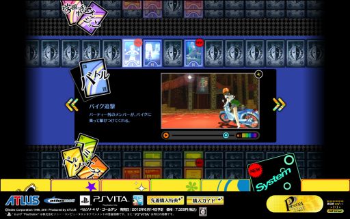 ペルソナ4 ザ ゴールデン バイク追撃や衣装などの動画を公式サイトで公開