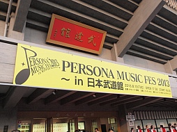 #052Υͥ/PERSONA MUSIC FES 2013inƻۡפݡȡǮΥơˡǯϥɡࡪפ