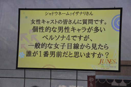 画像ギャラリー No.008のサムネイル画像 / オリジナル朗読劇は爆笑の連続。浪川大輔さん,花澤香菜さん,森久保祥太郎さんら主要キャスト陣が登場した「ジュネス新春ゴールデン感謝祭」レポート
