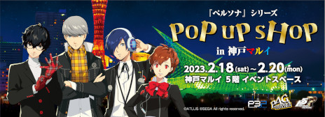 ペルソナ」シリーズと神戸観光局のコラボイベントで描き下ろしイラスト ペルソナ」シリーズと神戸観光局のコラボイベントで描き下ろしイラスト