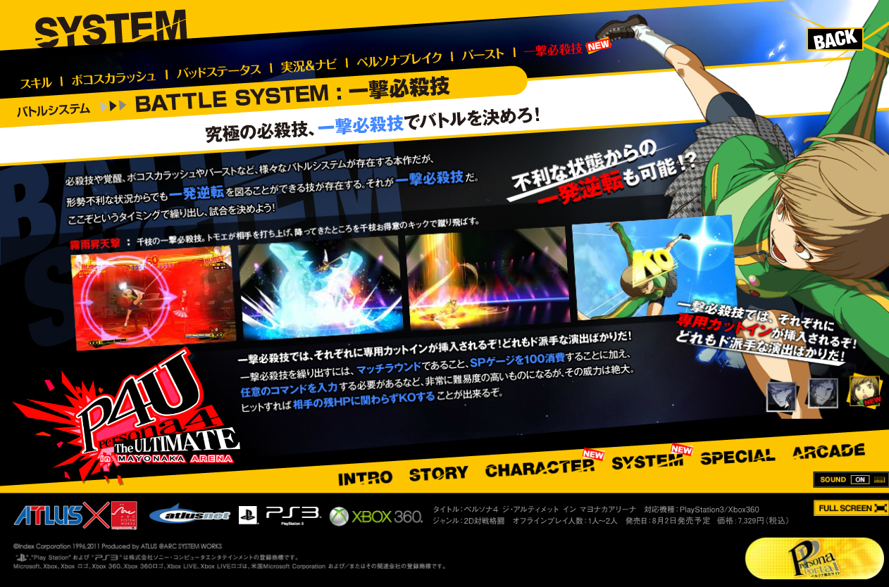 画像集/「ペルソナ4 ジ・アルティメット イン マヨナカアリーナ」公式サイトが本日更新。「里中千枝」のストーリーや「一撃必殺技」の情報を追加