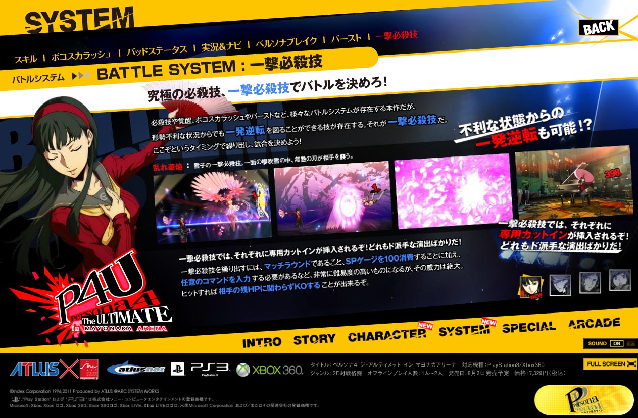 画像集 003 ペルソナ4 ジ アルティメット イン マヨナカアリーナ 公式サイトに天城雪子のストーリーや一撃必殺技を紹介するページが登場 4gamer Net