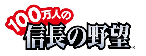 画像ギャラリー No.001のサムネイル画像 / 「100万人の信長の野望」，4周年を記念し5大特典付きのガイドブックが発売