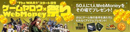 ꡼ No.003Υͥ / ֥饦ƤܻؤTheWAR2פӥȡWebMoney䥲⥢ƥब館뵭ǰڡ»