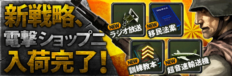 画像ギャラリー No.001のサムネイル画像 / 「TheWAR2」取引時間を大幅に短縮する「超音速輸送機」など新戦略4種登場